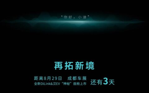 BYD Han to get new version that may support 5G connectivity on Aug 29