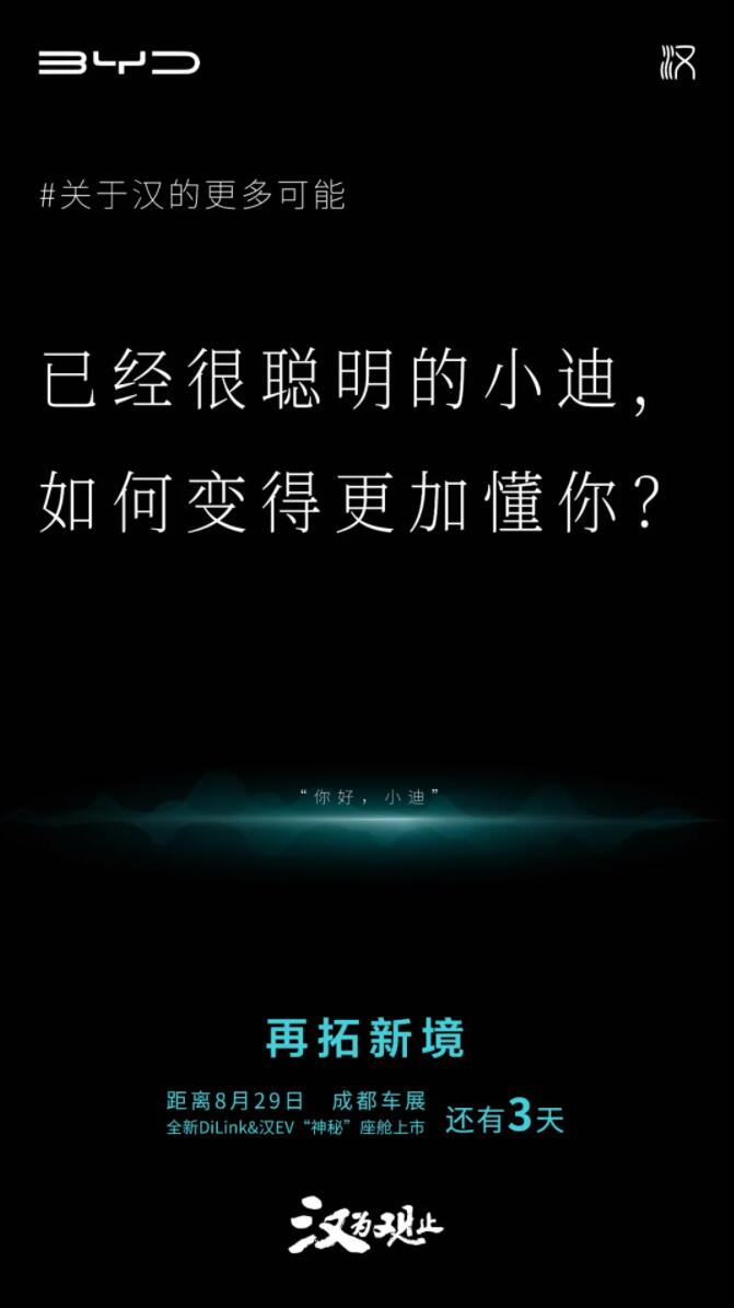 BYD Han to get new version that may support 5G connectivity on Aug 29
