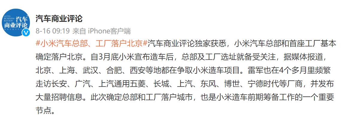 Xiaomi reportedly to set up HQ and plant for its car business in Beijing