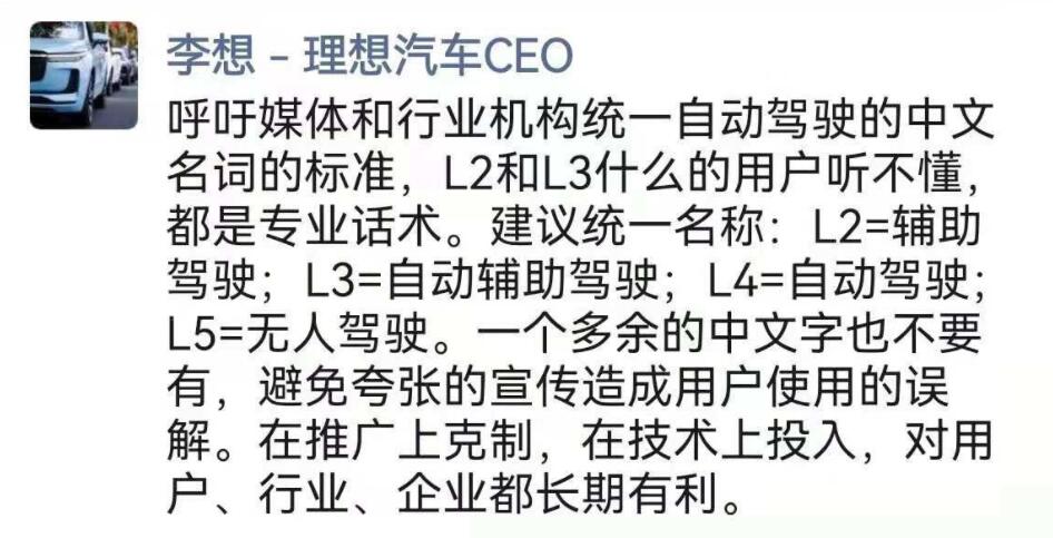 Li Auto CEO urges uniform wording for autonomous driving to avoid misunderstandings