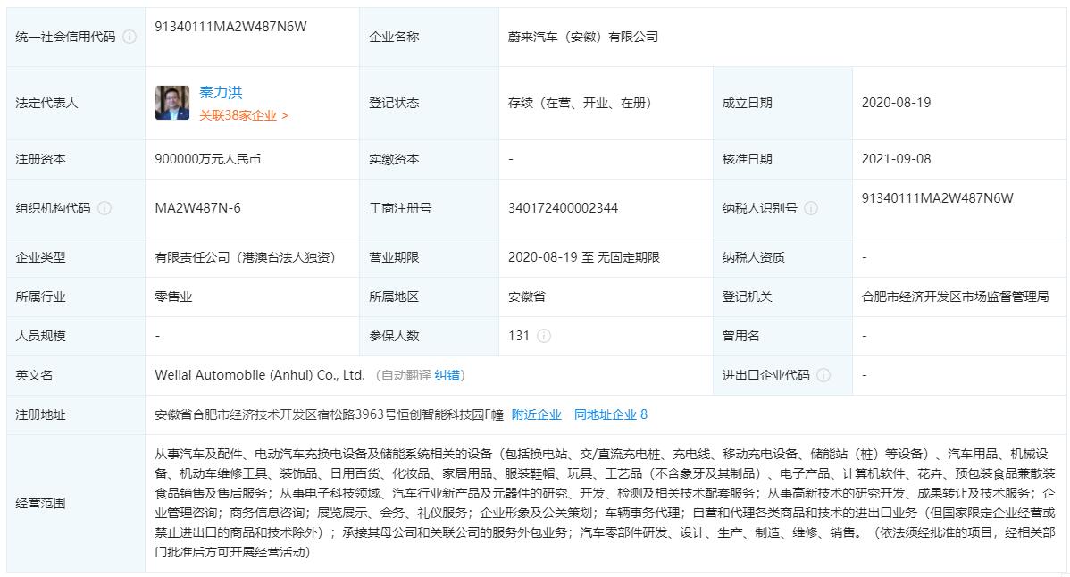 Nio increases registered capital of two subsidiaries in Anhui by 50%