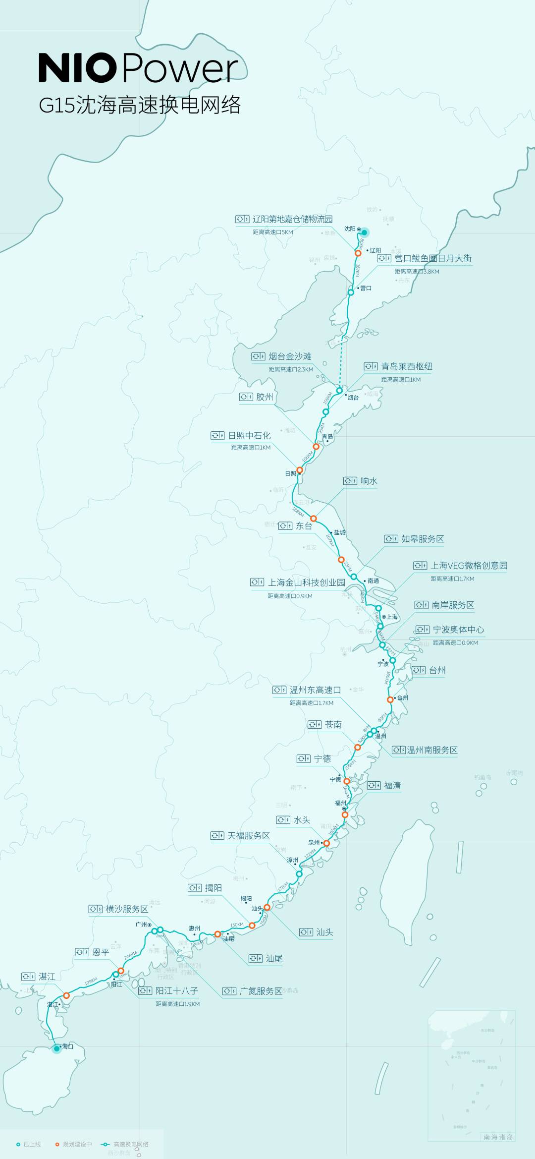 Nio's swap stations along highways exceed 100