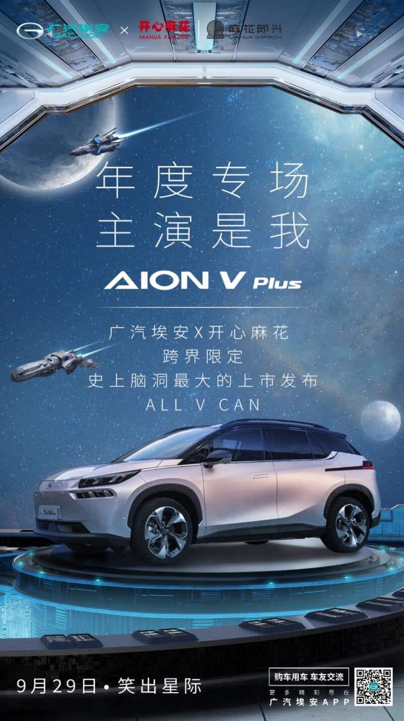 GAC Aion to officially launch Aion V Plus, first model to support its ultrafast charging tech, on Sept 29
