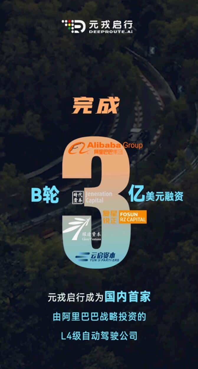 Self-driving startup DeepRoute.ai closes 0 million in new funding led by Alibaba