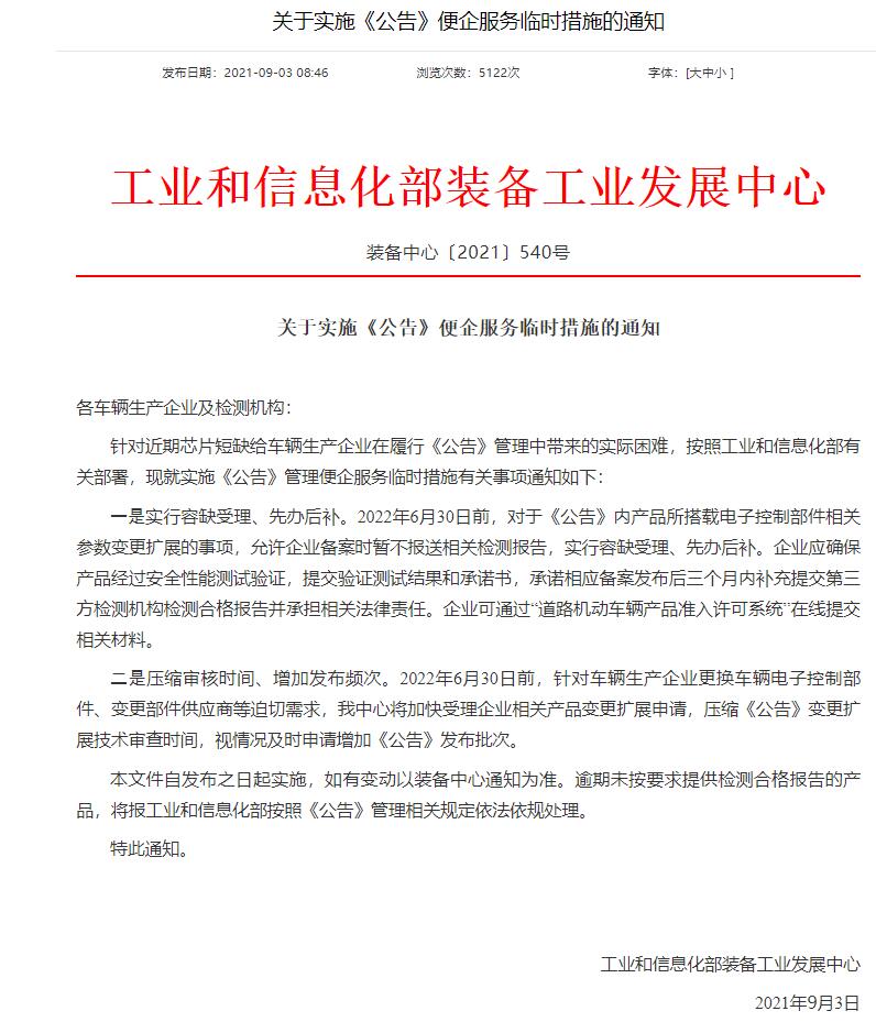 Chinese regulator takes steps to help automakers cope with chip shortage