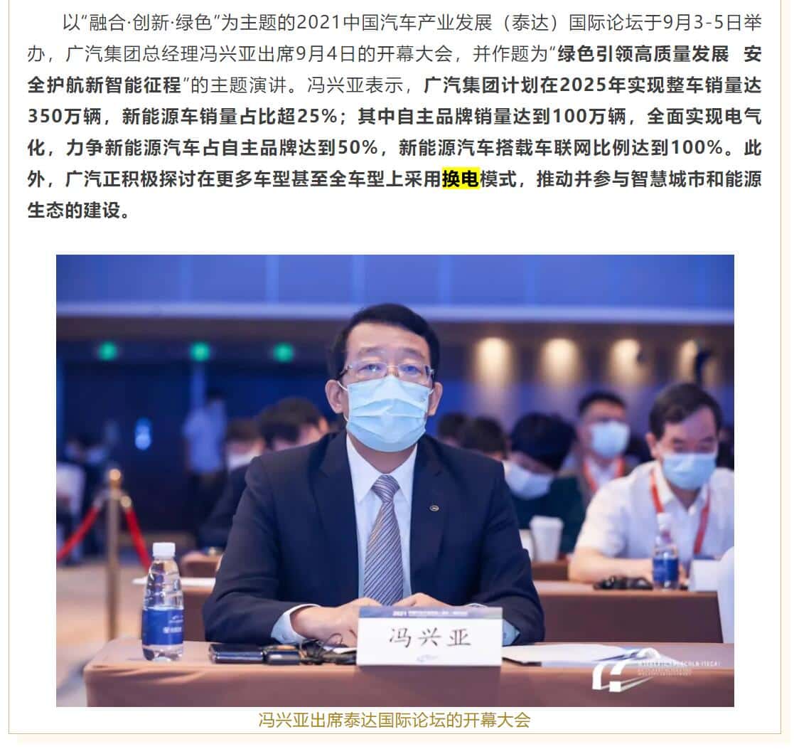 GAC mulls Nio-like battery swap across all new models