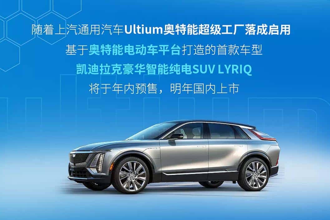 SAIC-GM announces Ultium Center operational, first model to be launched next year