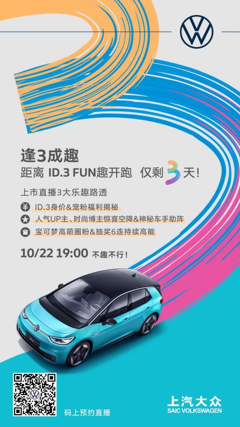 Volkswagen ID.3 will be officially launched in China on Oct 22