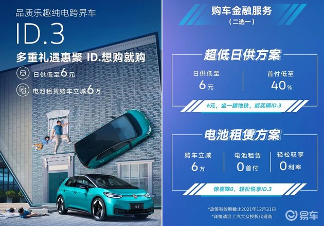 Volkswagen offers Nio-like 'battery rental' program for ID.3 buyers in China