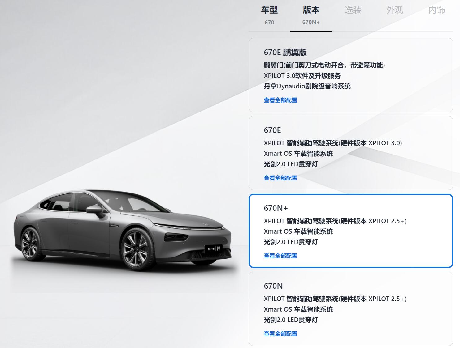 Xpeng adds two new versions to its flagship sedan P7