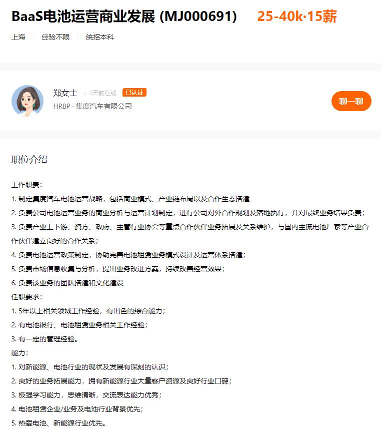 Is Jidu Auto going to follow Nio's BaaS model?