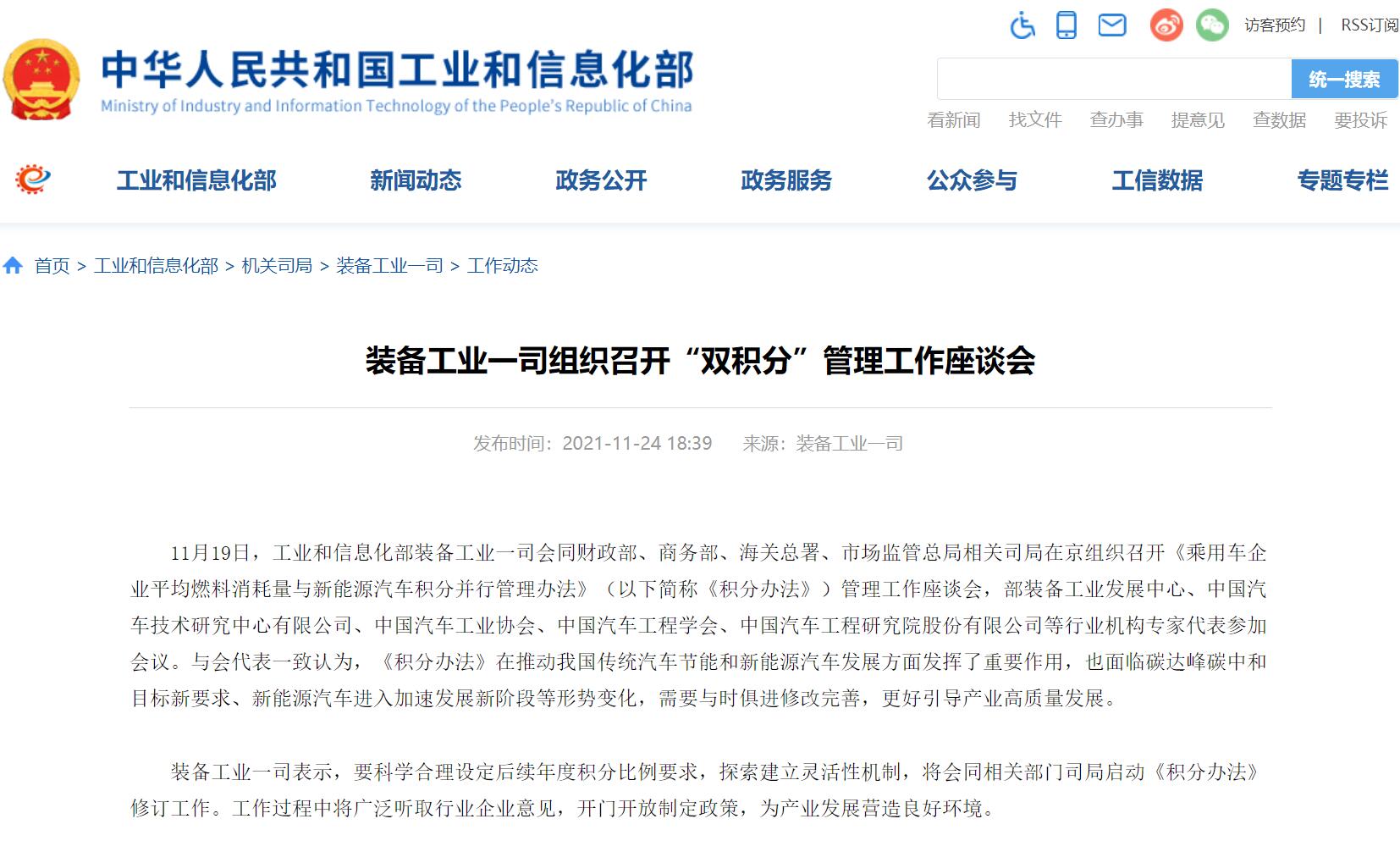 China to launch revision of 'dual-credit' policy that has fueled rapid growth of NEV industry