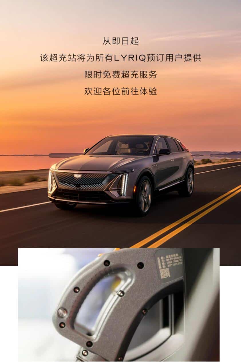 Cadillac builds first supercharging station in China