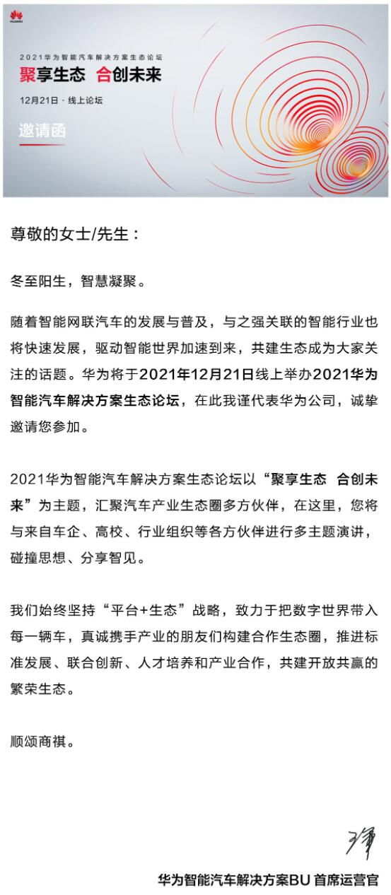 Huawei to host smart car solutions forum on Dec 21