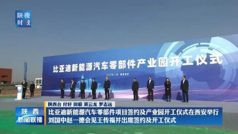 BYD's new .4 billion parts production project starts construction