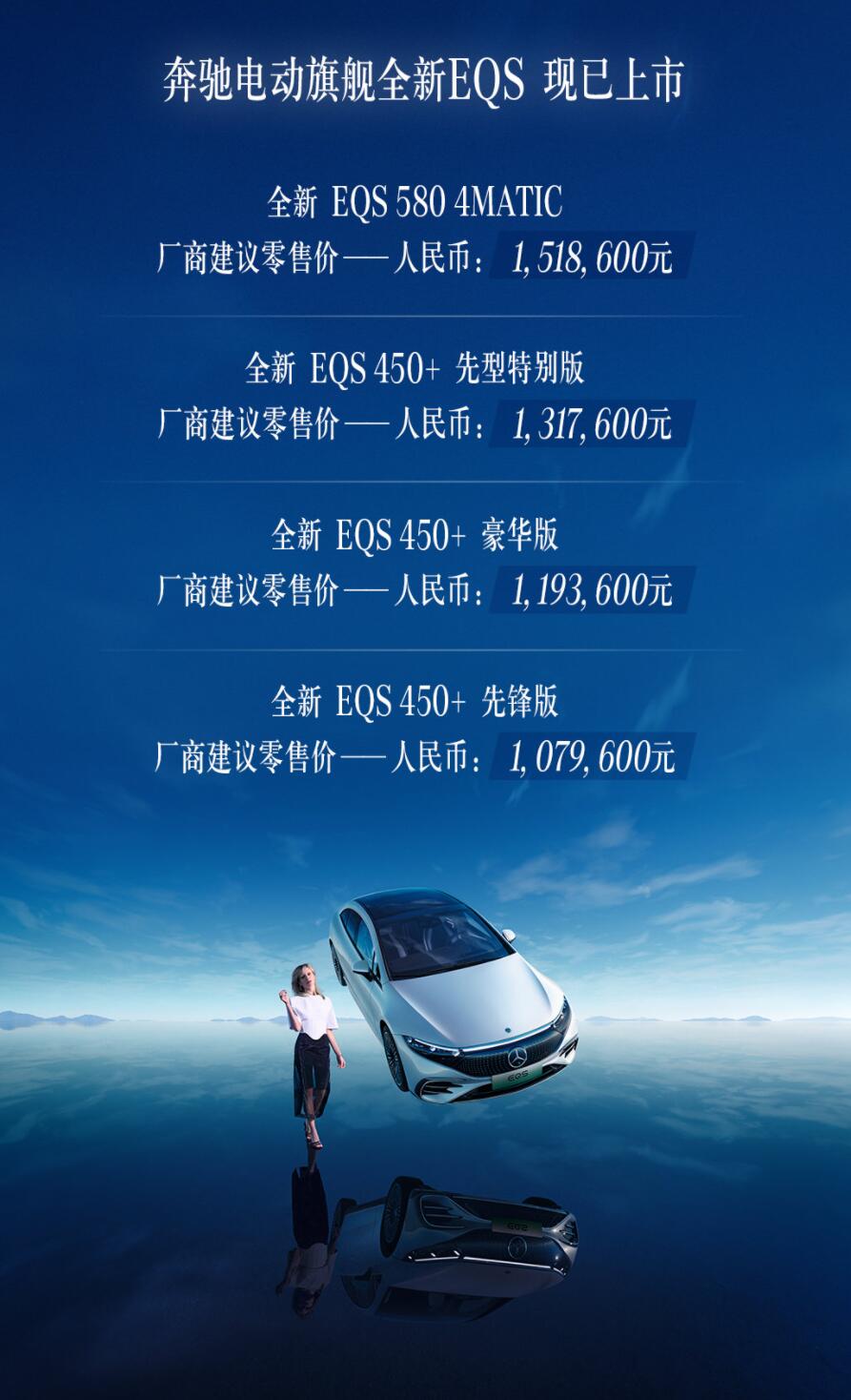 Mercedes-Benz launches EQS to China with starting price 2.4 times that of Nio ET7