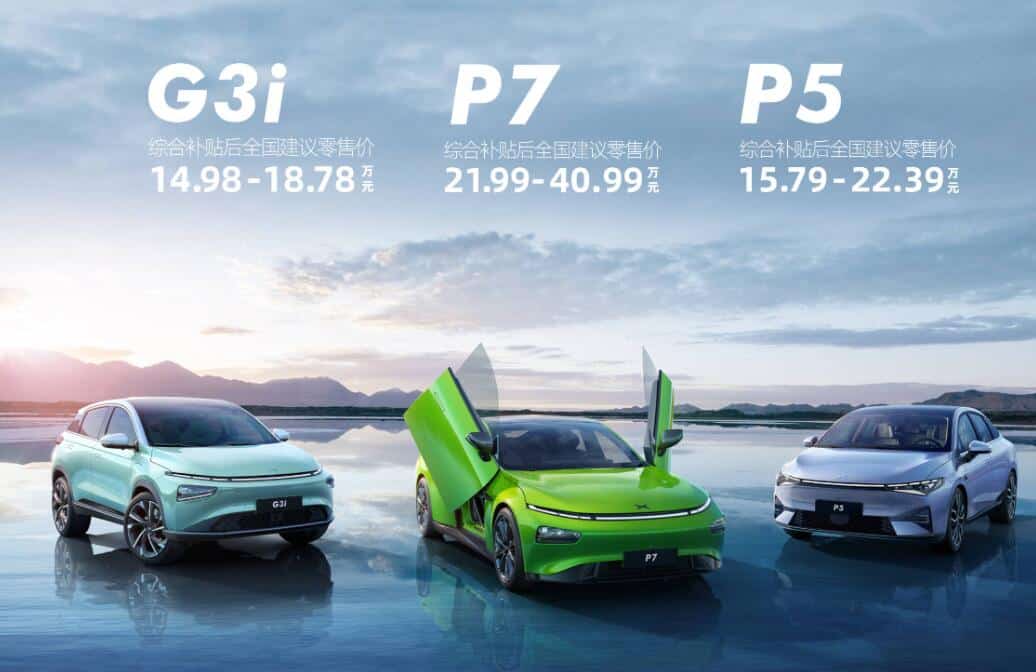 Xpeng allows consumers who purchase vehicles before Jan 10 to continue to enjoy this year's higher subsidies