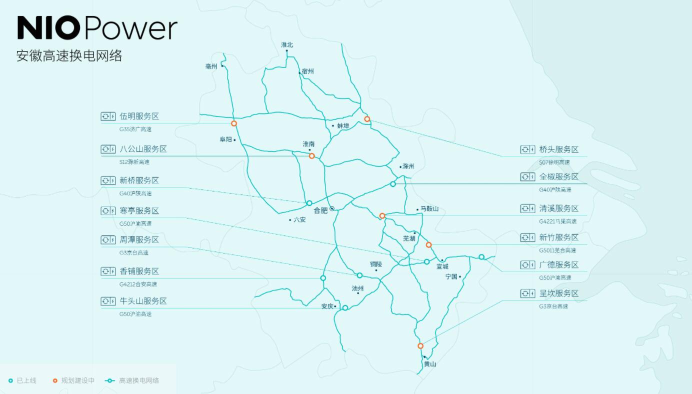 Nio signs deal with another highway service area operator to build swap stations