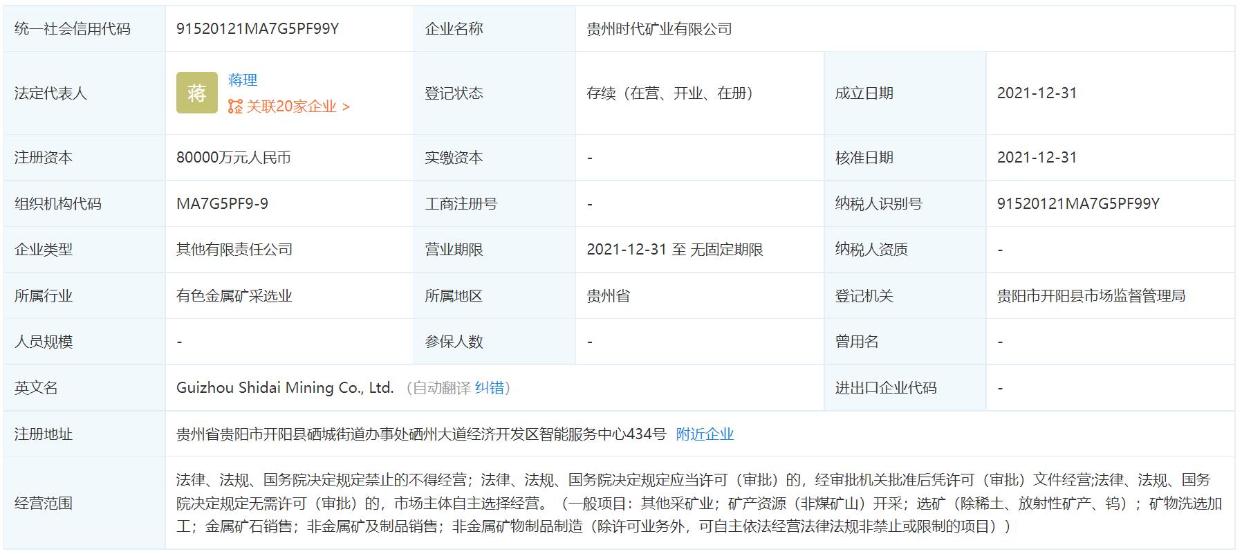 CATL sets up mining company after BYD