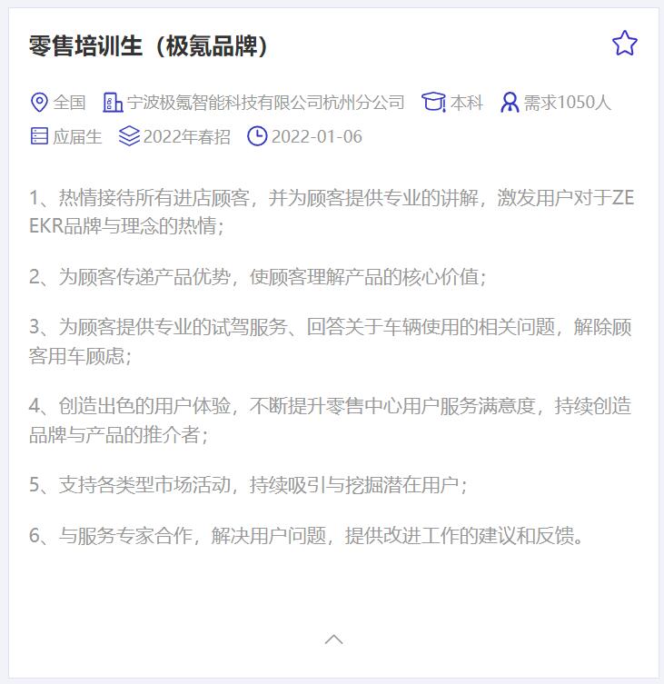 Zeekr launches massive campus hiring as race for talent heats up for EV makers