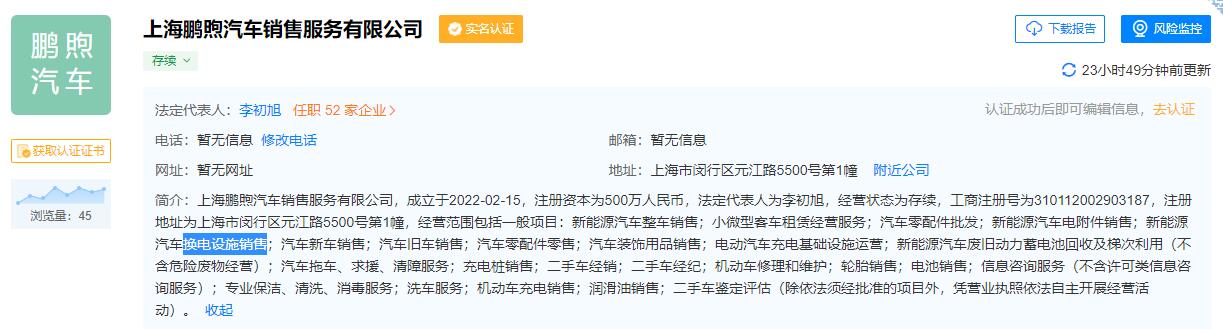 Xpeng clarifies after latest move sparks rumors of its involvement in battery swap business