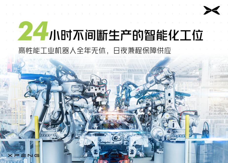 Xpeng says 1 car rolls off line every 90 seconds as production line upgrades complete