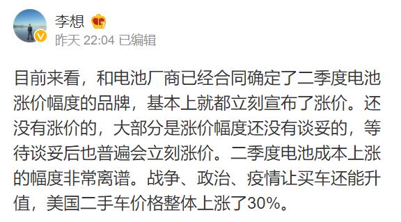 Li Auto CEO expects more EV makers to raise prices as Q2 battery costs rise ridiculously