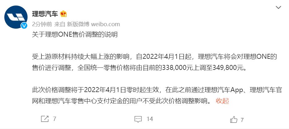 Li Auto to raise price of Li ONE from April 1