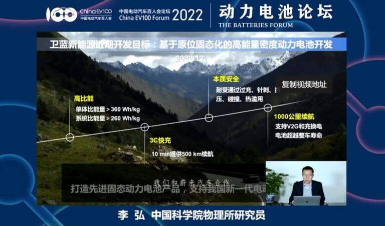 WeLion confirmed as Nio's semi-solid-state battery supplier