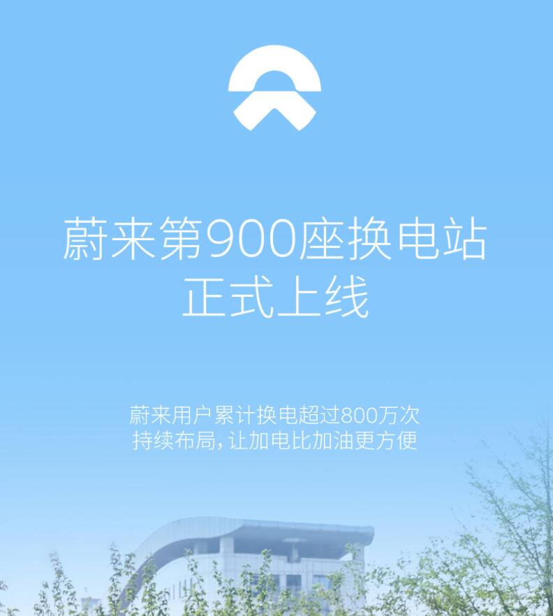 Nio's 900th battery swap station put into operation