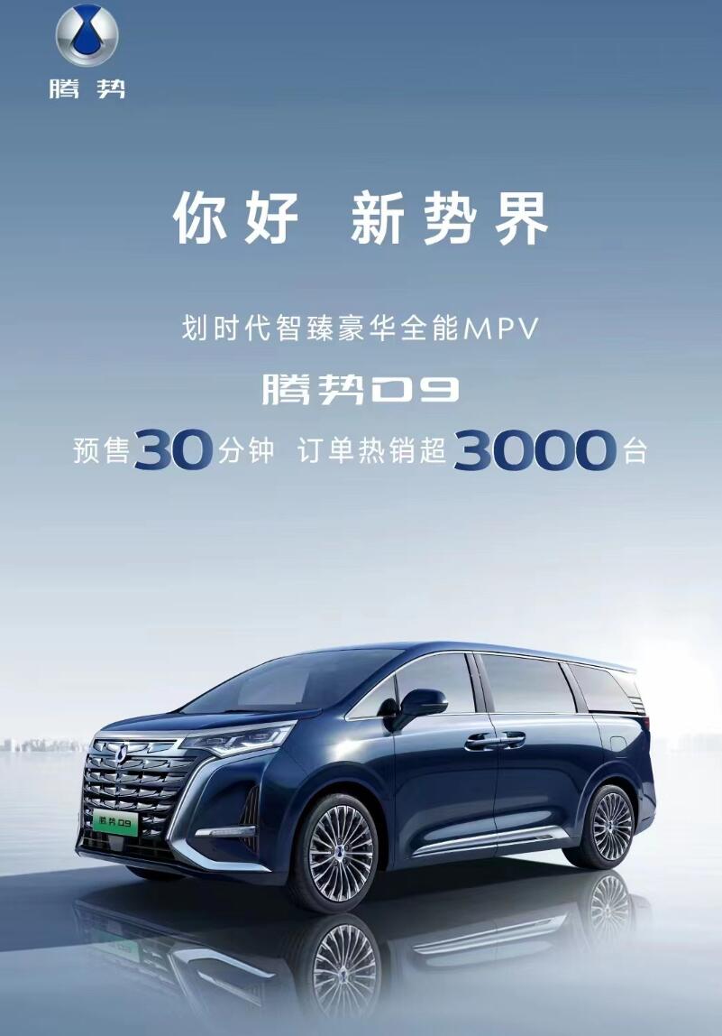 Denza, BYD's JV with Mercedes, starts pre-sales of D9 MPV with prices starting at ,450