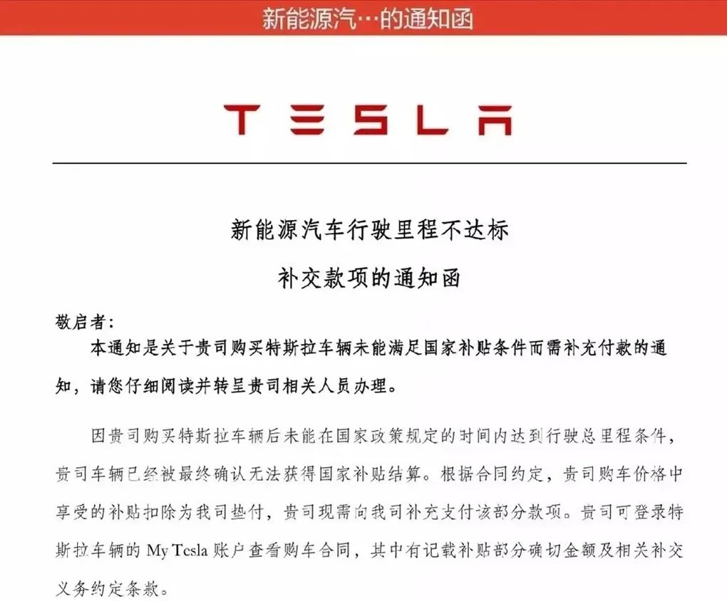 Tesla asks some Chinese corporate customers to return subsidies because they don't drive enough miles