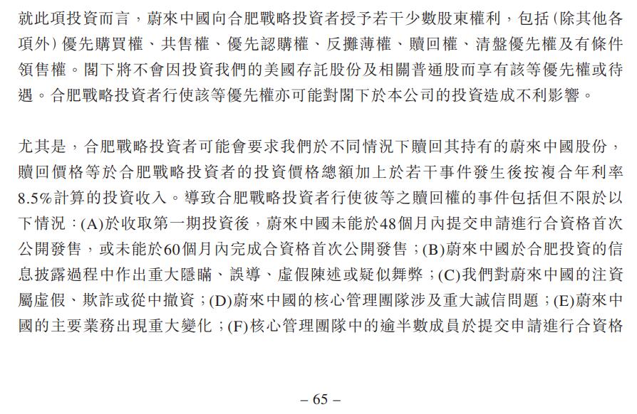 Nio CEO dismisses 'gambling agreement' with Hefei