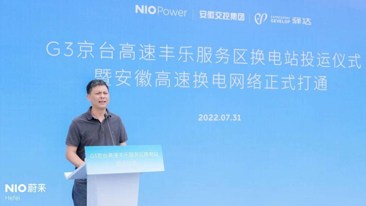 Nio's swap station network covers all highways in Anhui
