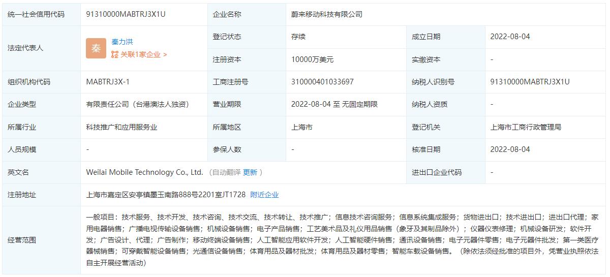 Nio forms mobile tech unit, possibly for phone business