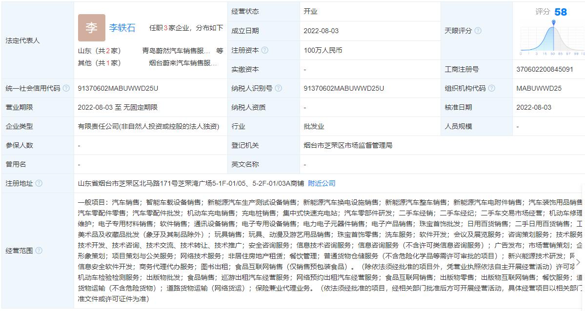 Nio forms subsidiary with business scope including ride-hailing services