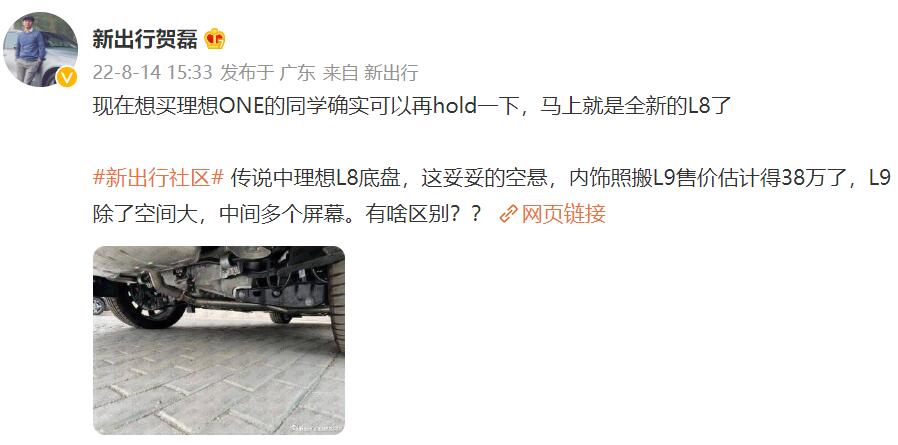 Li Auto rumored to launch new SUV Li L8 soon