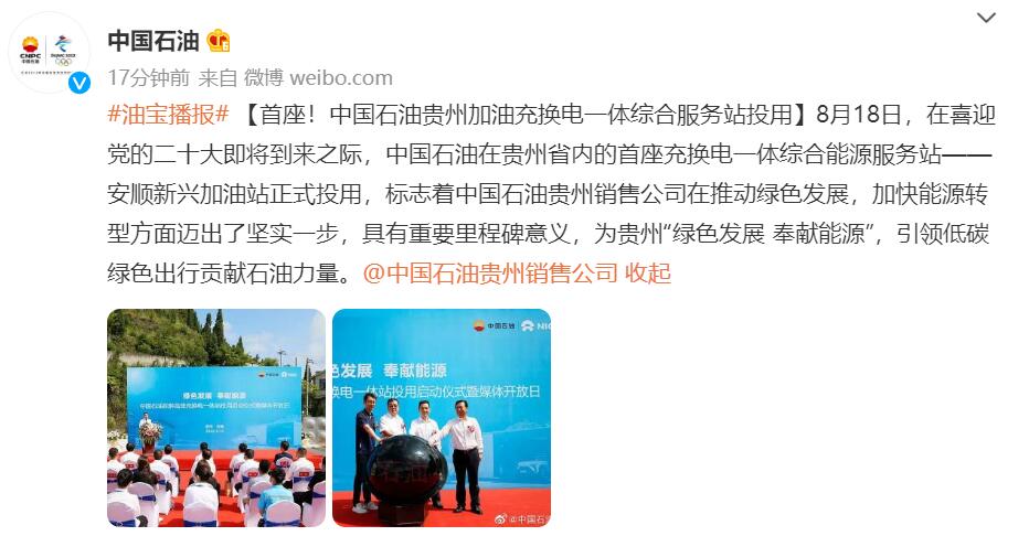 Nio adds two swap stations built with oil giant CNPC