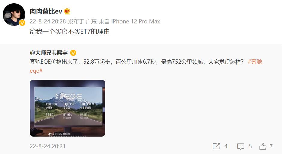 Mercedes-Benz EQE officially launched in China, some say 'give me a reason to buy it instead of Nio ET7'