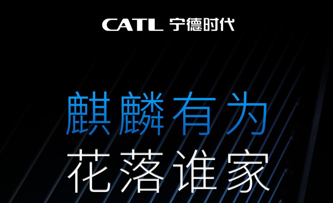 CATL to announce first vehicles to be powered by Qilin Battery on Aug 27