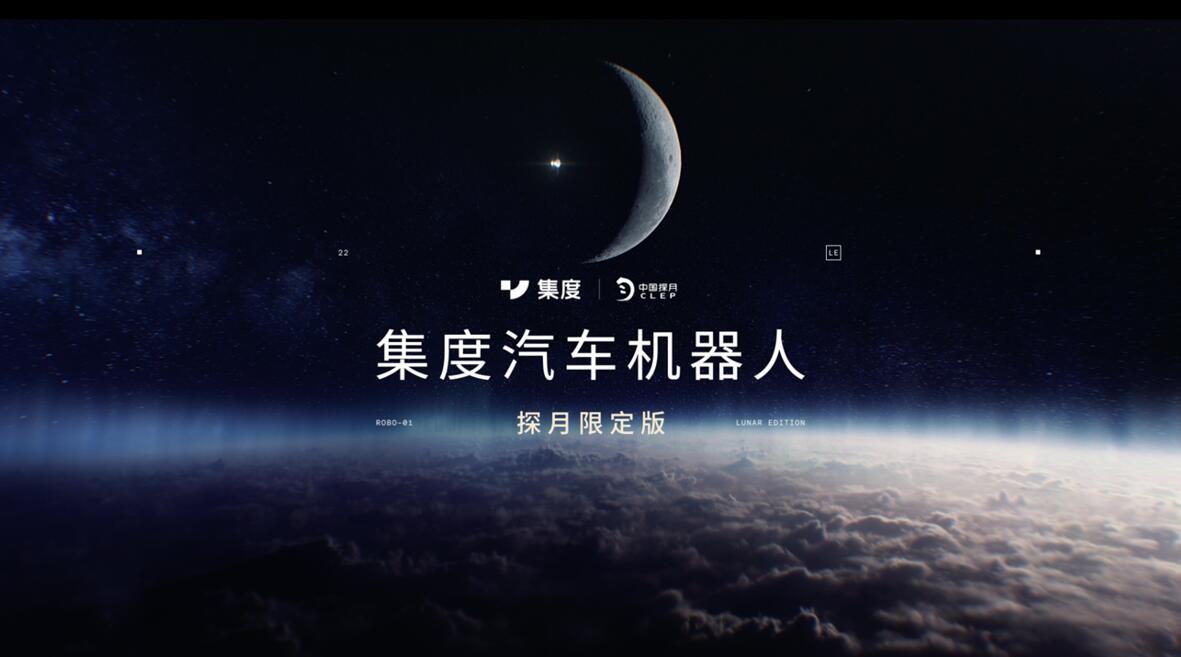 Jidu to unveil limited edition of its first model in Oct