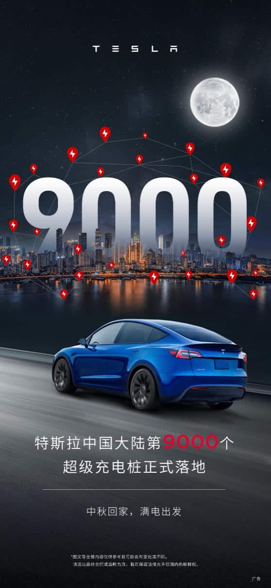 Tesla's 9,000th Supercharger in Chinese mainland goes into operation