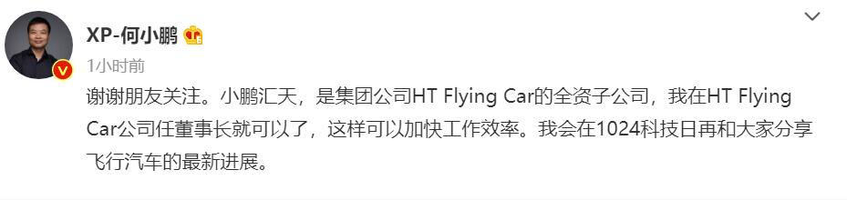 Xpeng CEO no longer chairman of EV maker's flying car division