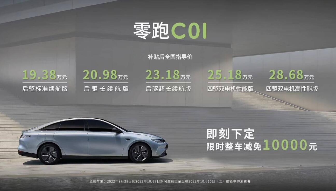 Leapmotor officially launches flagship sedan C01 ahead of Hong Kong stock market debut