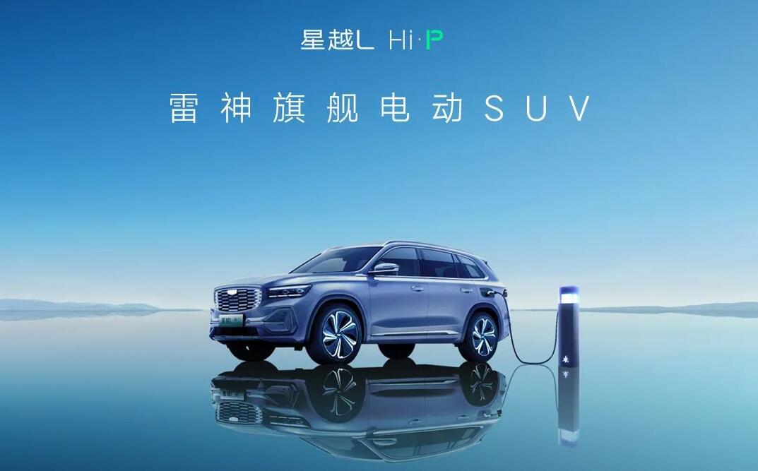 Geely teases SUV that it calls a BEV, EREV and PHEV