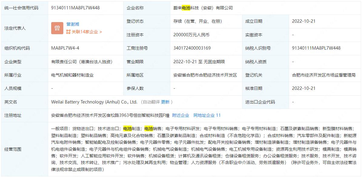 Nio sets up battery business subsidiary in Hefei