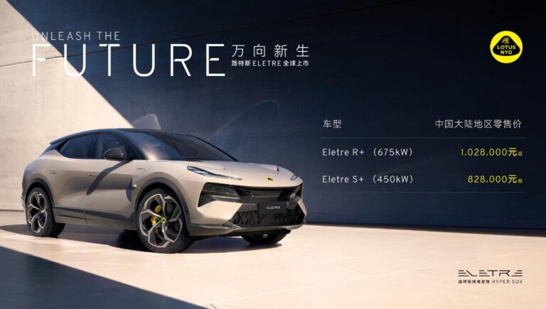 Lotus Eletre 'Hyper-SUV' officially launched, starting at $114,000 in China