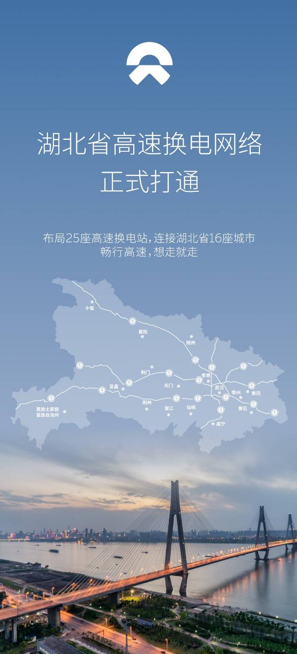 Nio's battery swap network completes initial coverage of Hubei province