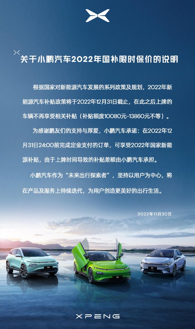 Xpeng allows all orders placed before year-end to enjoy this year's subsidy