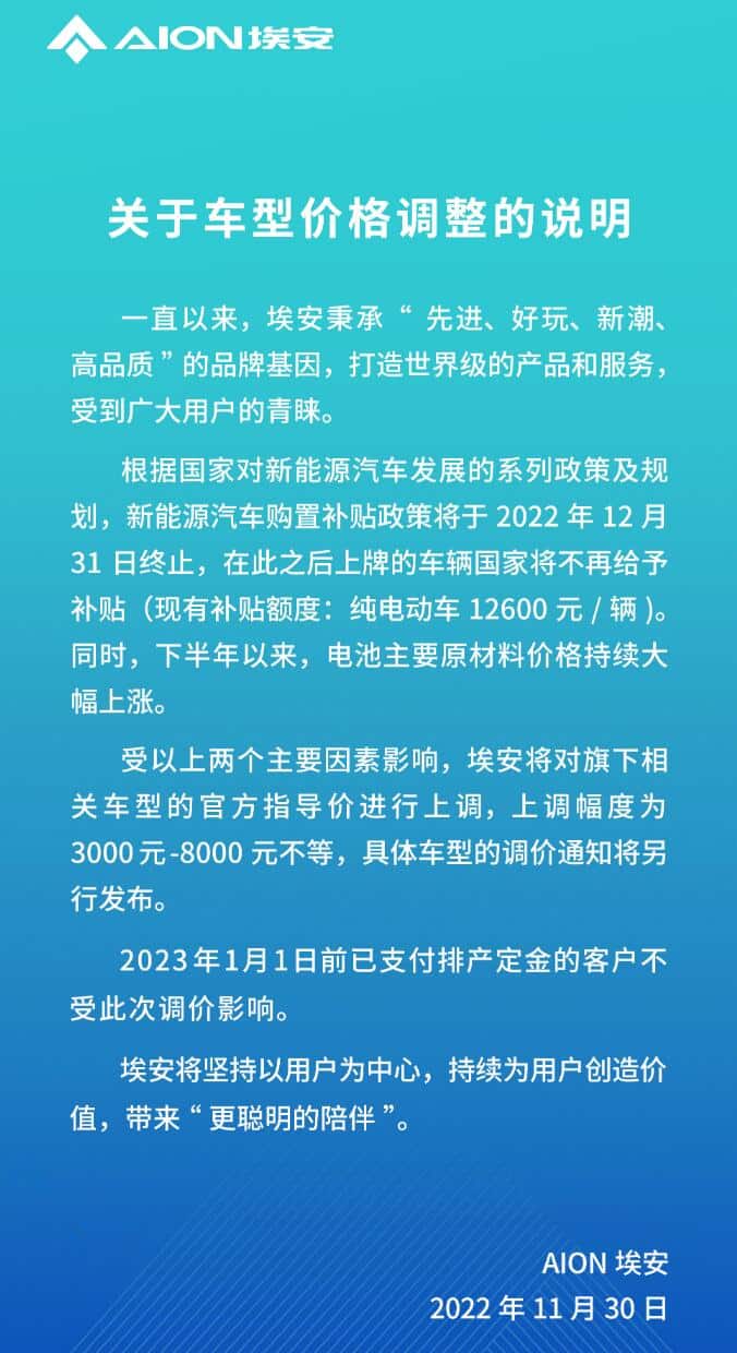 GAC Aion raises vehicle prices by up to <img decoding=